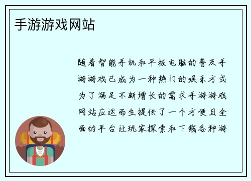 手游游戏网站