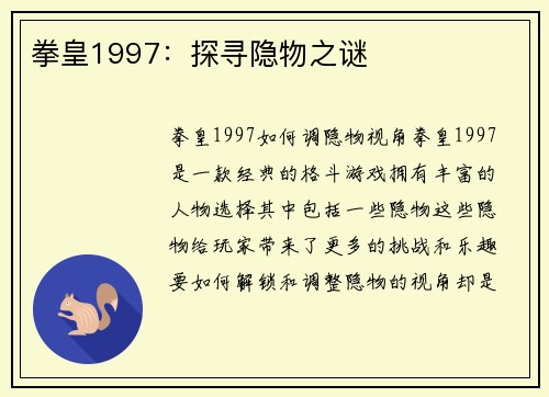 拳皇1997：探寻隐物之谜