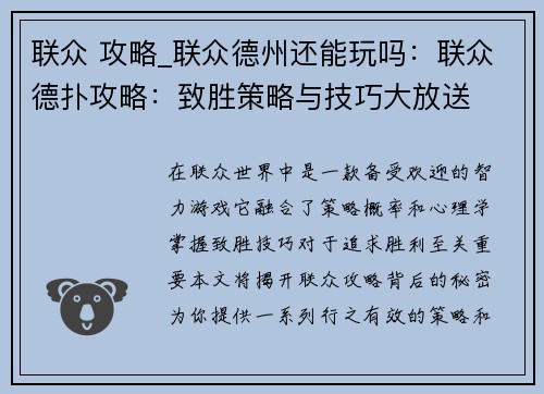 联众 攻略_联众德州还能玩吗：联众德扑攻略：致胜策略与技巧大放送