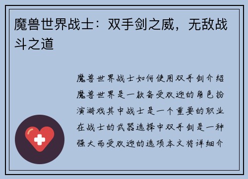 魔兽世界战士：双手剑之威，无敌战斗之道