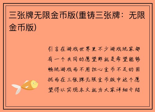 三张牌无限金币版(重铸三张牌：无限金币版)